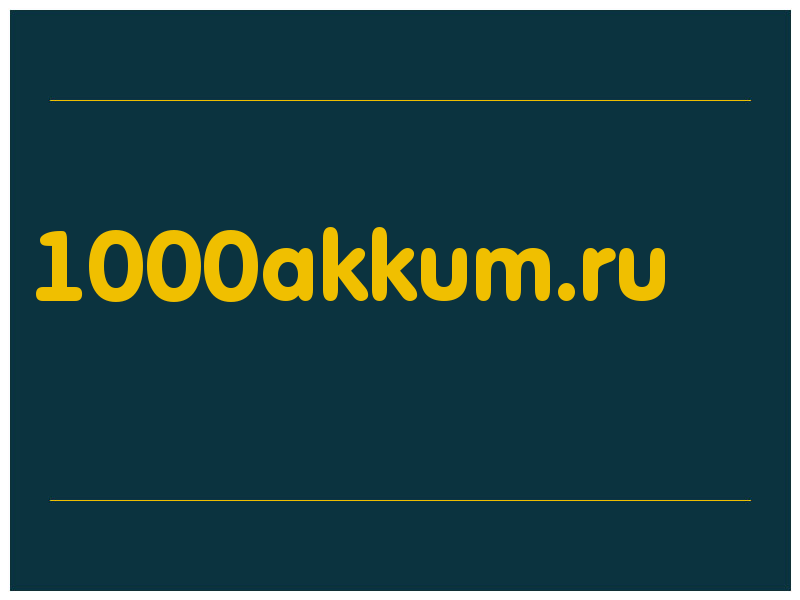 сделать скриншот 1000akkum.ru