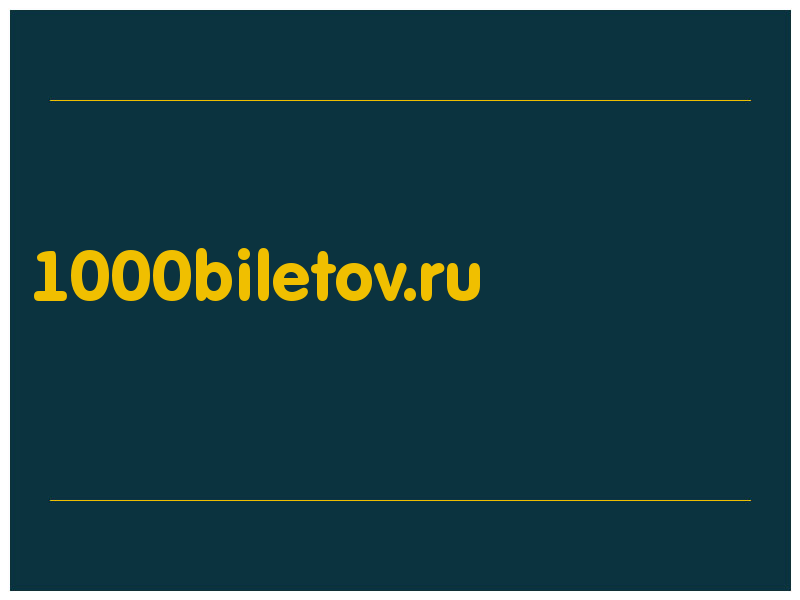 сделать скриншот 1000biletov.ru