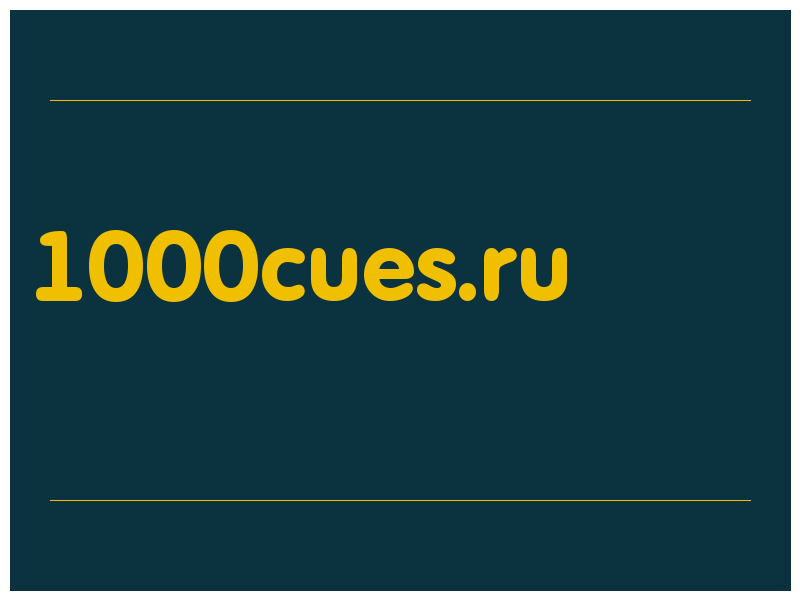 сделать скриншот 1000cues.ru