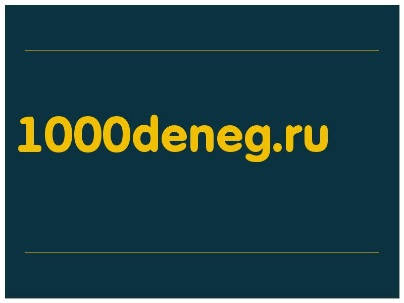 сделать скриншот 1000deneg.ru
