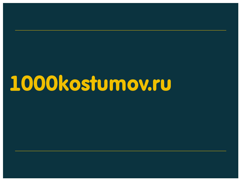 сделать скриншот 1000kostumov.ru