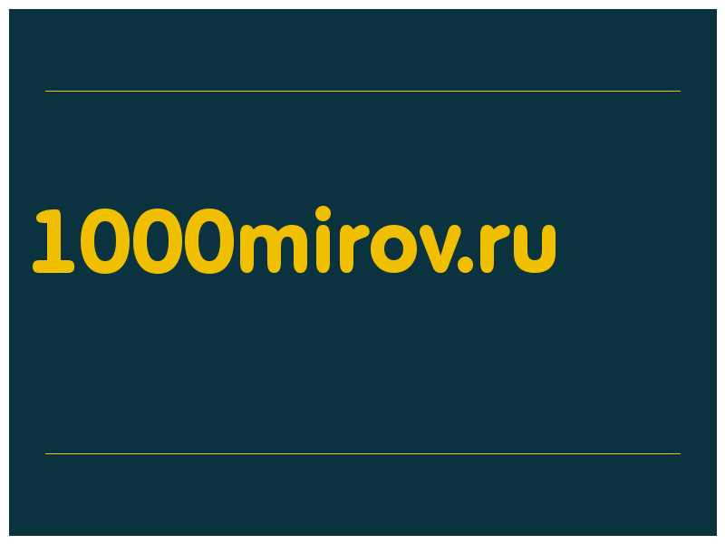 сделать скриншот 1000mirov.ru
