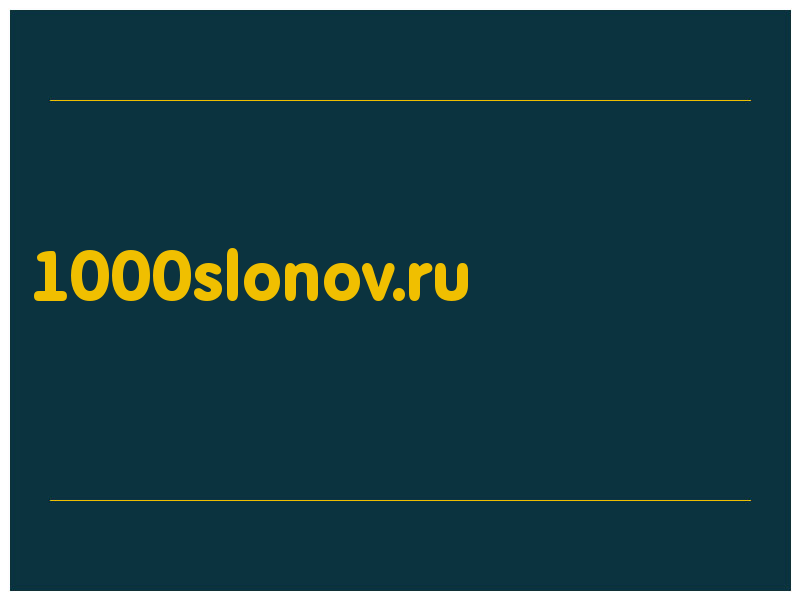 сделать скриншот 1000slonov.ru