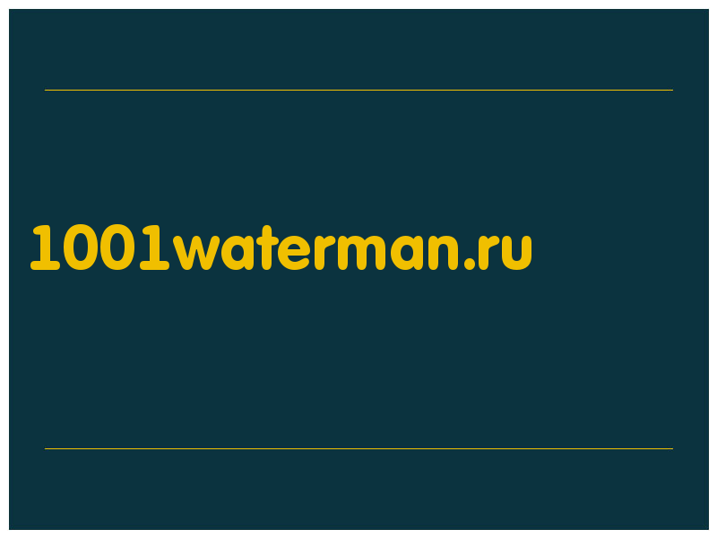сделать скриншот 1001waterman.ru