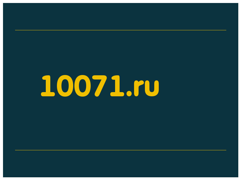 сделать скриншот 10071.ru