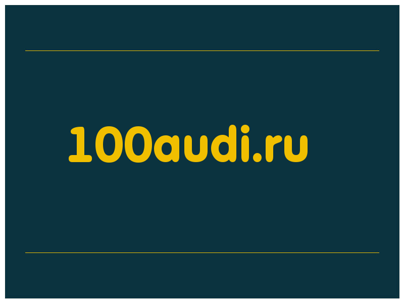 сделать скриншот 100audi.ru