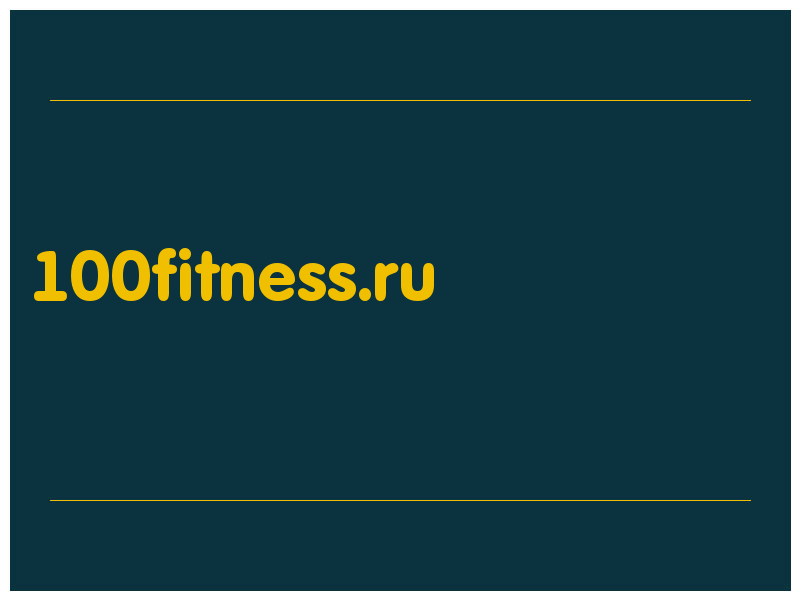 сделать скриншот 100fitness.ru