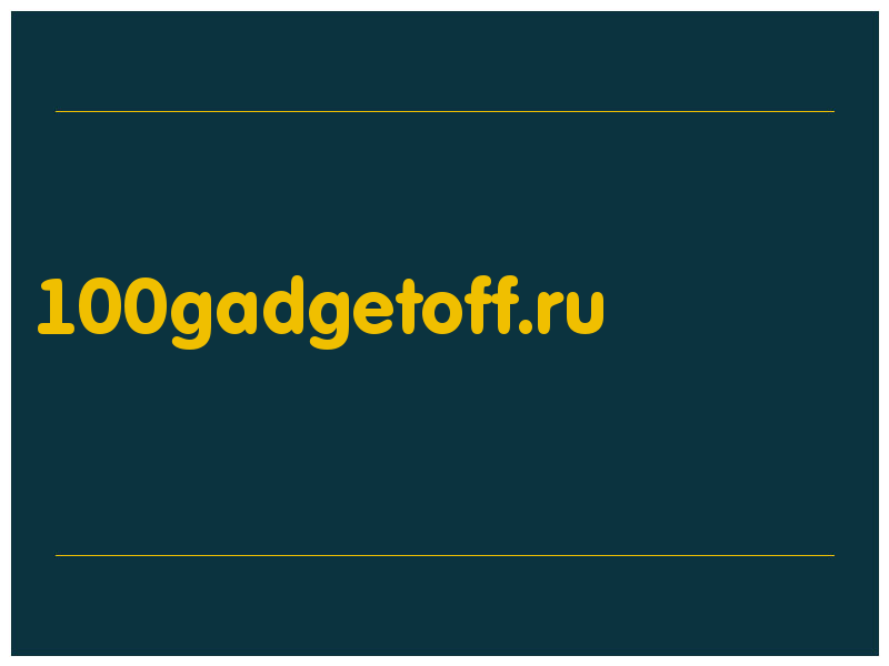 сделать скриншот 100gadgetoff.ru