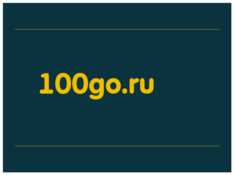 сделать скриншот 100go.ru