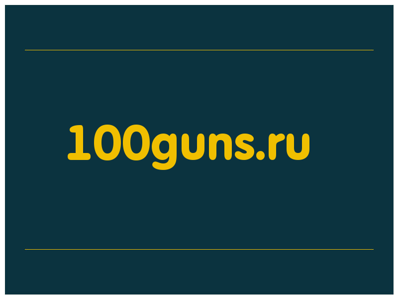 сделать скриншот 100guns.ru