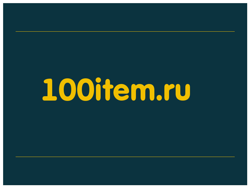 сделать скриншот 100item.ru