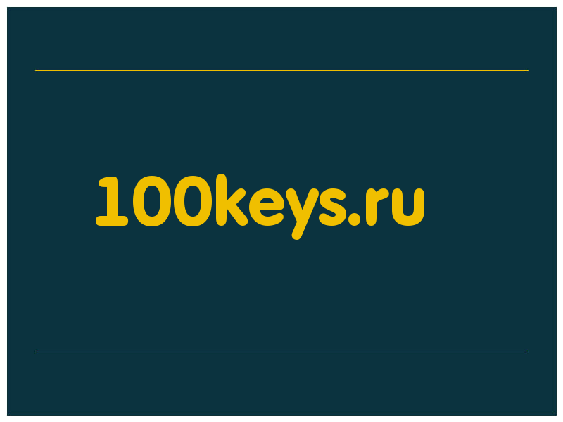 сделать скриншот 100keys.ru