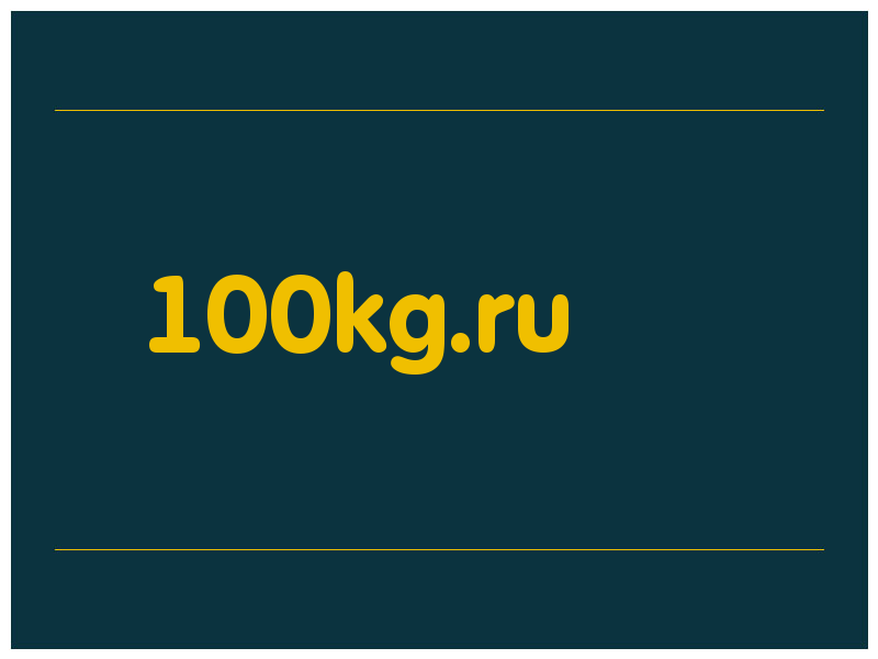сделать скриншот 100kg.ru