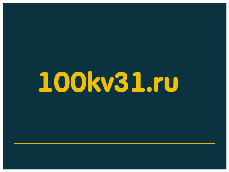 сделать скриншот 100kv31.ru