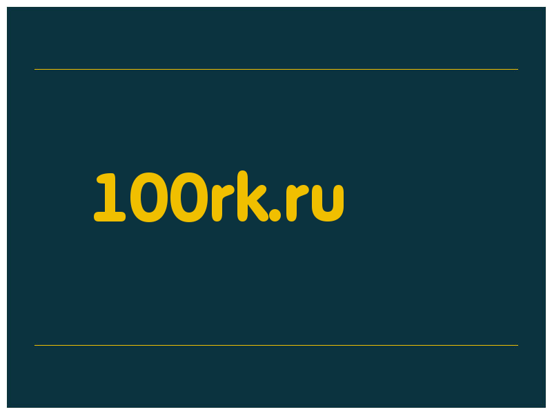 сделать скриншот 100rk.ru