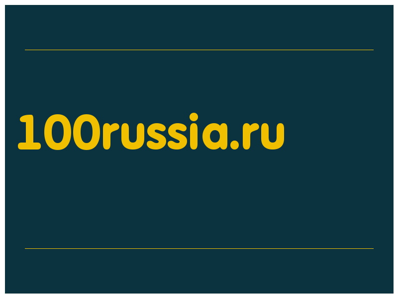сделать скриншот 100russia.ru