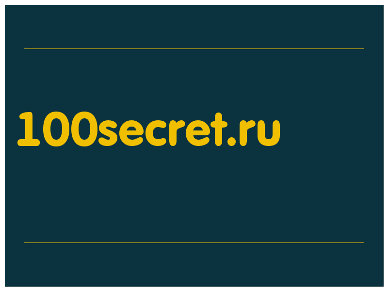 сделать скриншот 100secret.ru