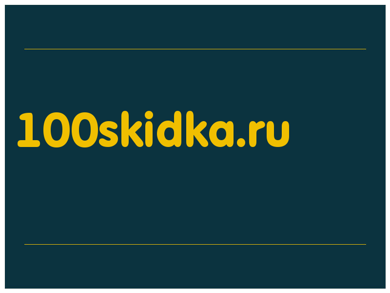 сделать скриншот 100skidka.ru