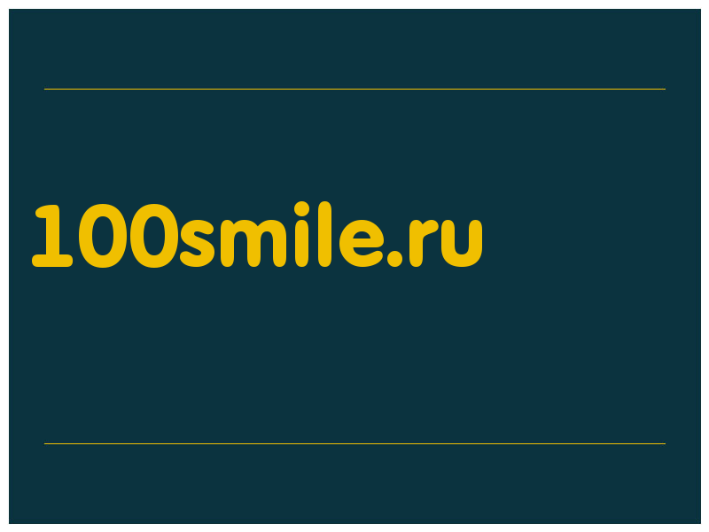 сделать скриншот 100smile.ru