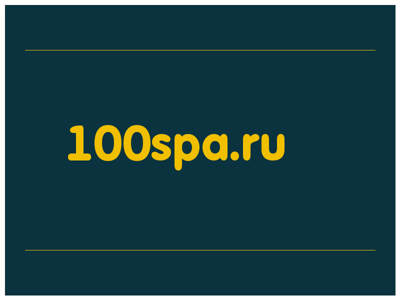 сделать скриншот 100spa.ru