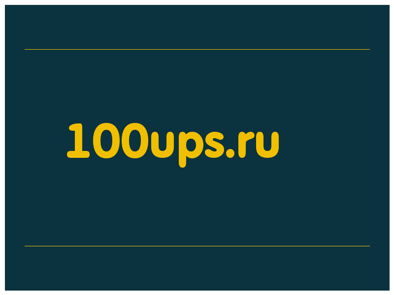 сделать скриншот 100ups.ru