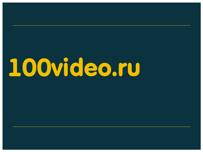 сделать скриншот 100video.ru