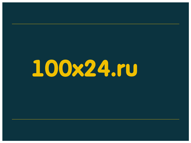 сделать скриншот 100x24.ru