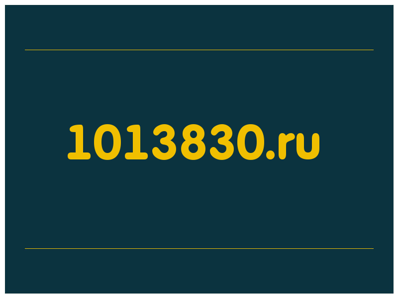 сделать скриншот 1013830.ru
