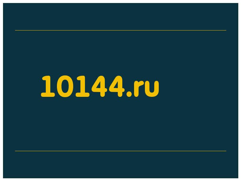 сделать скриншот 10144.ru