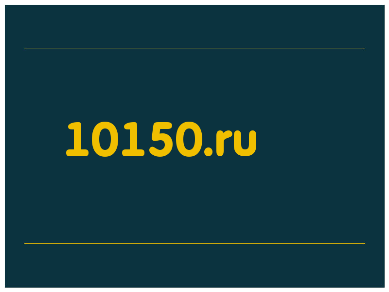 сделать скриншот 10150.ru