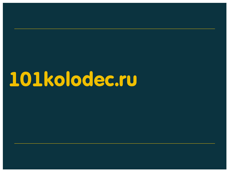сделать скриншот 101kolodec.ru