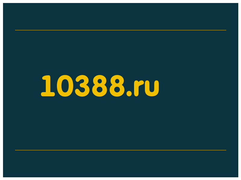 сделать скриншот 10388.ru