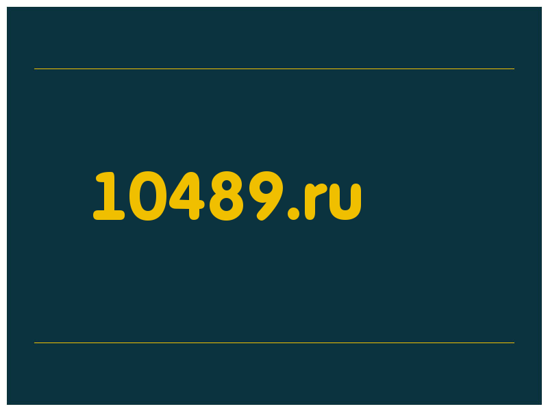 сделать скриншот 10489.ru