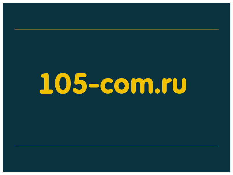сделать скриншот 105-com.ru