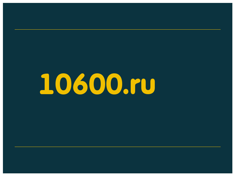 сделать скриншот 10600.ru