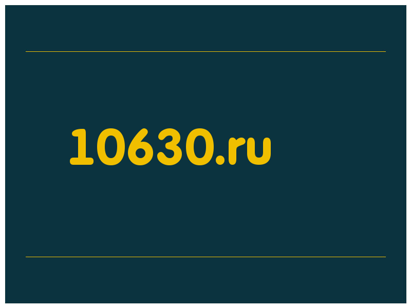 сделать скриншот 10630.ru