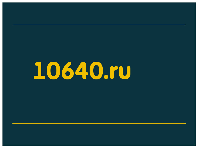 сделать скриншот 10640.ru