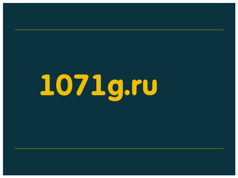 сделать скриншот 1071g.ru