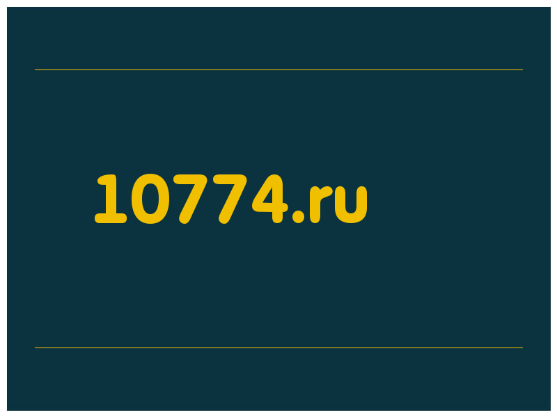 сделать скриншот 10774.ru