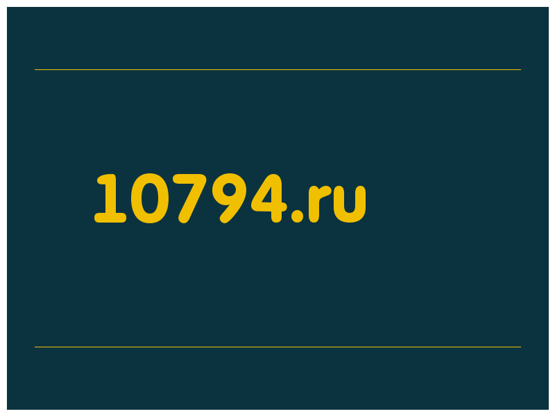 сделать скриншот 10794.ru
