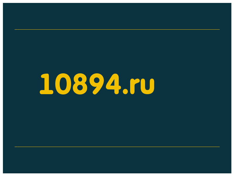 сделать скриншот 10894.ru