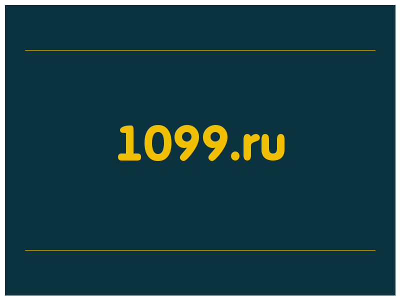 сделать скриншот 1099.ru