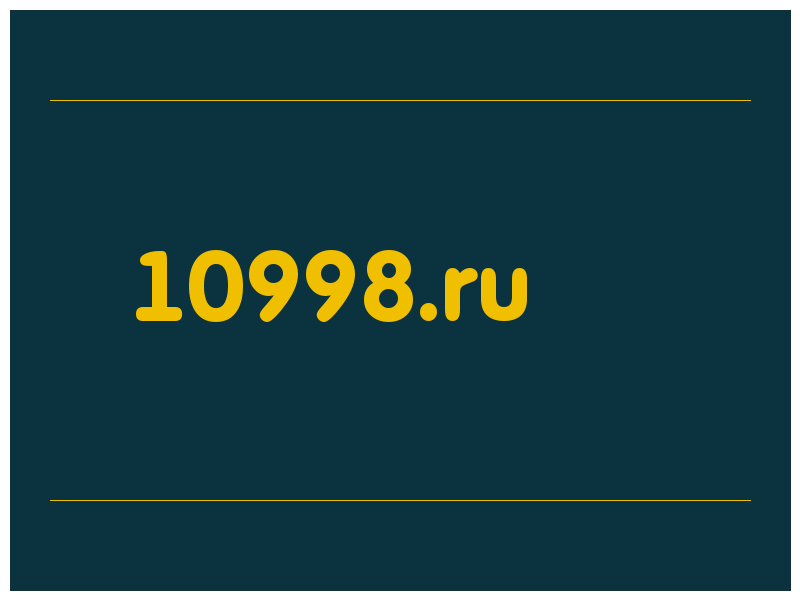 сделать скриншот 10998.ru