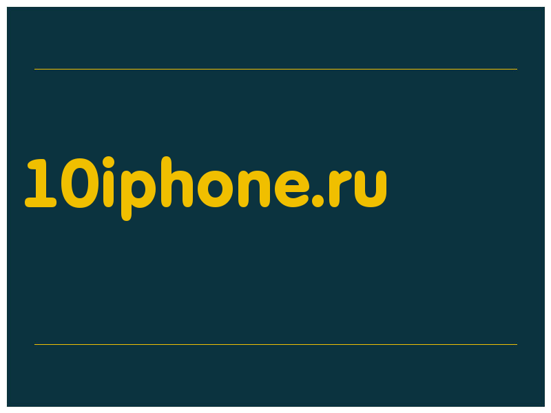 сделать скриншот 10iphone.ru