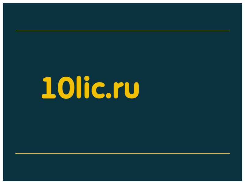 сделать скриншот 10lic.ru