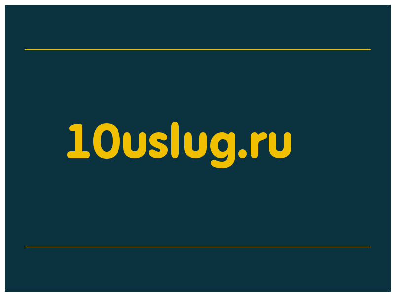 сделать скриншот 10uslug.ru