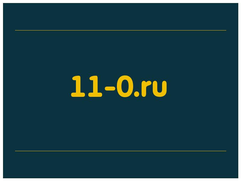 сделать скриншот 11-0.ru