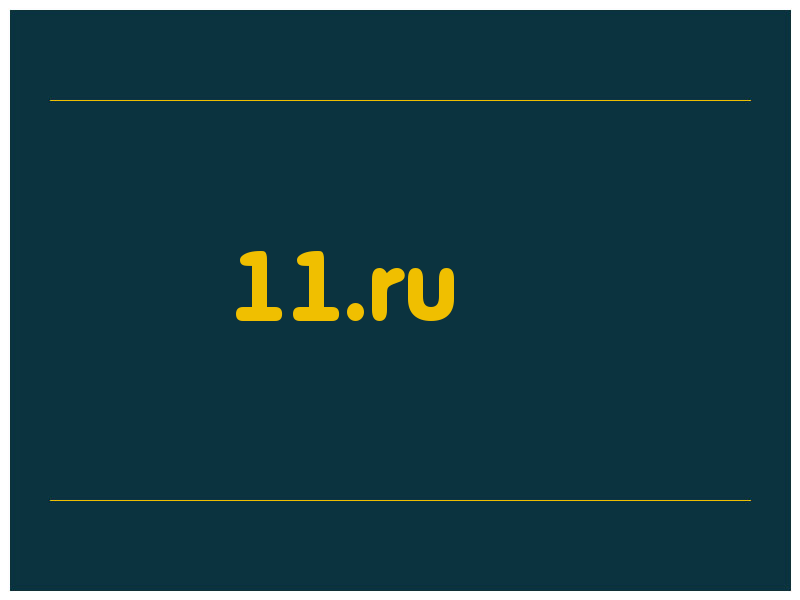 сделать скриншот 11.ru