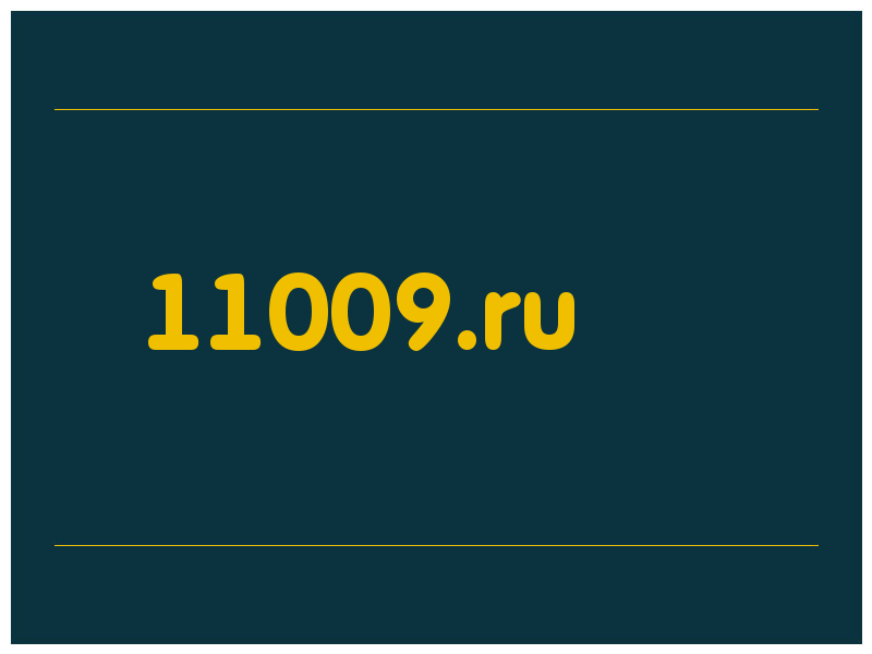 сделать скриншот 11009.ru
