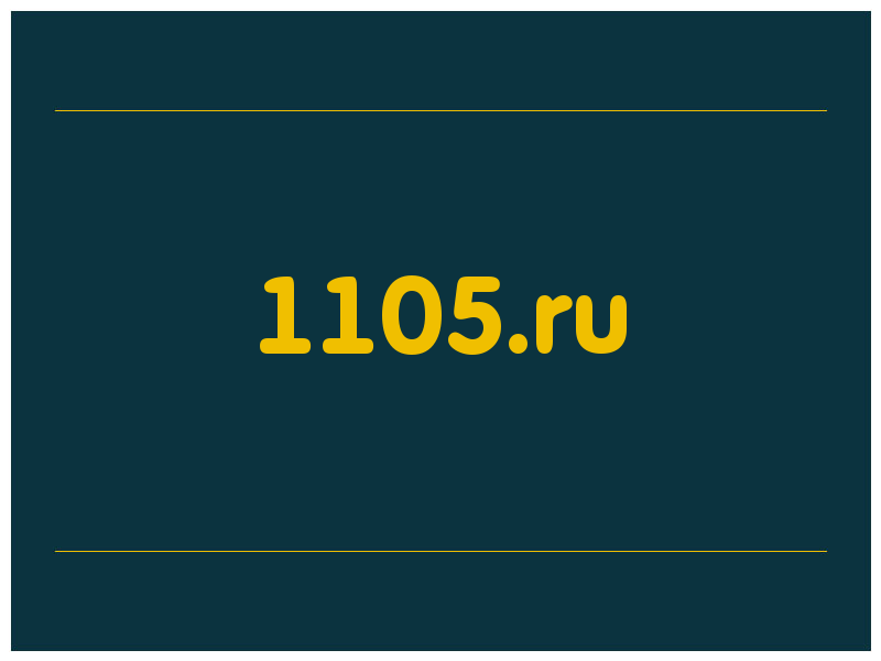 сделать скриншот 1105.ru